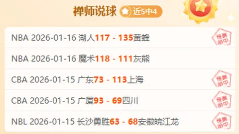 殷铁生弟子山东队冲入四强赛